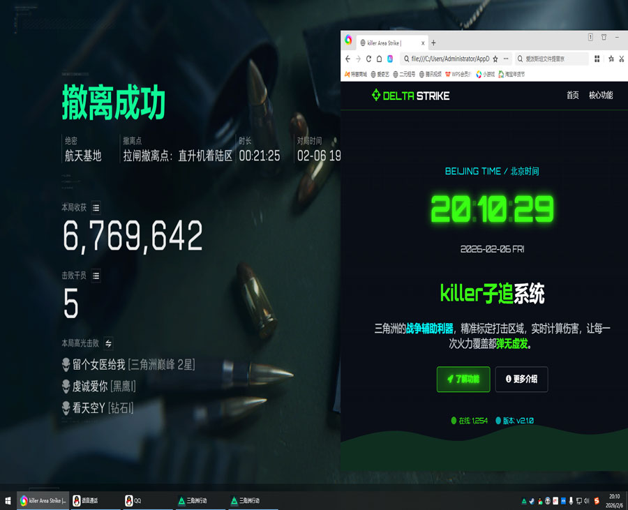 三角洲雷达辅助电脑软件效果